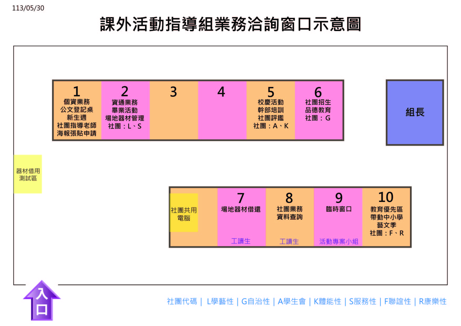 課外活動指導組業務洽詢窗口示意圖 1130530 resize