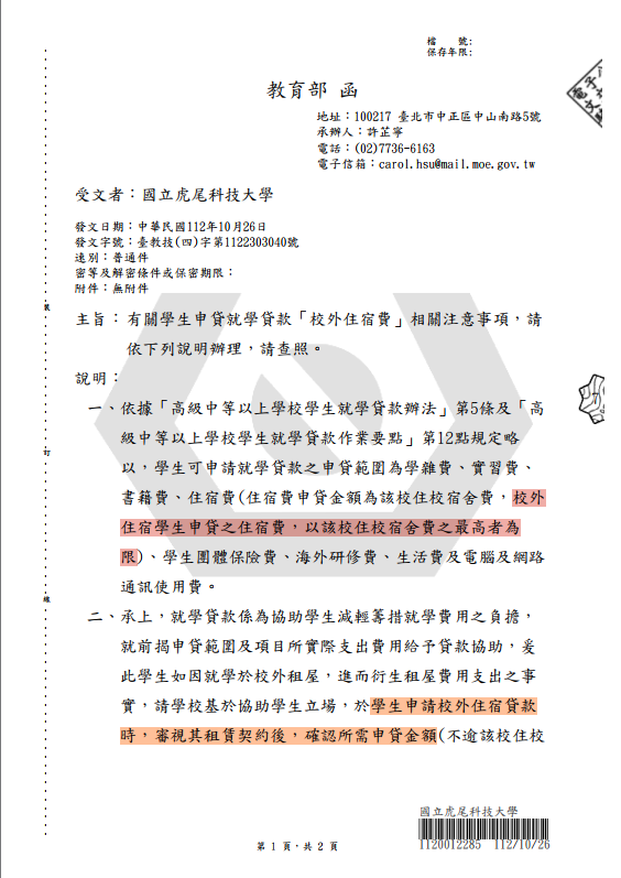 就貸_校外住宿費貸款注意事項