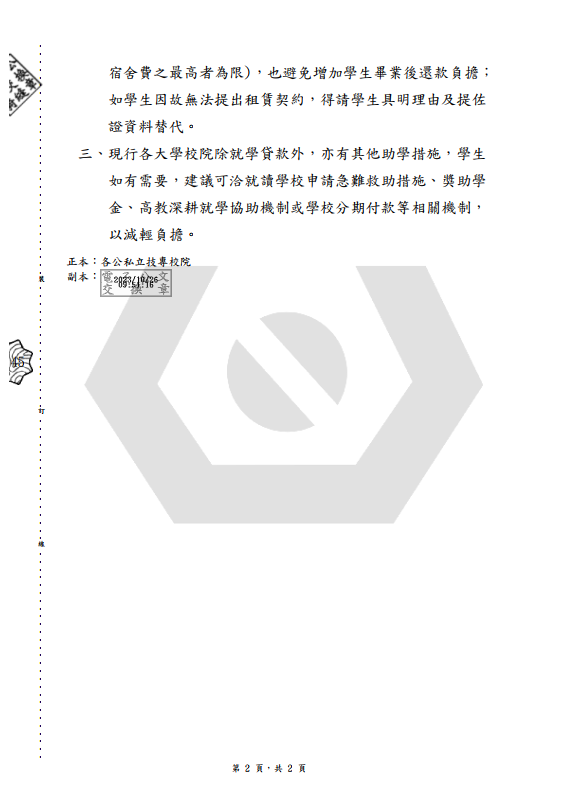 就貸_校外住宿費貸款注意事項2