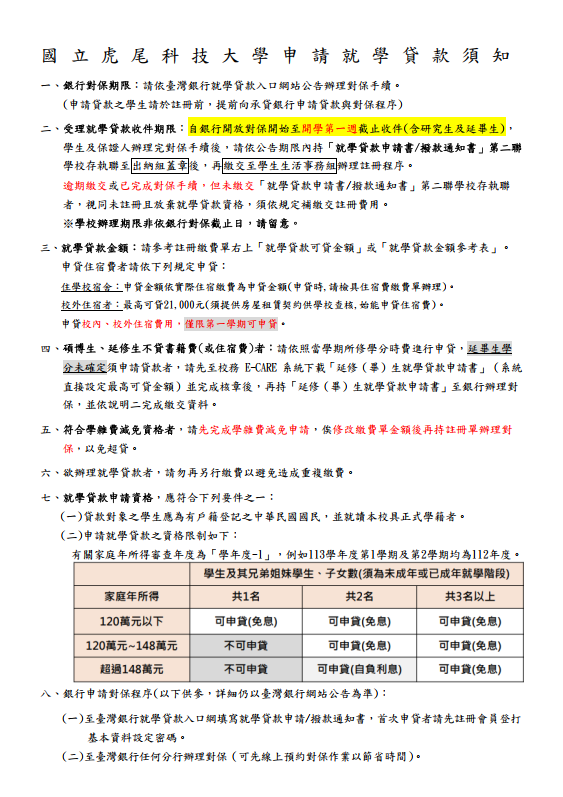 00-1-申請就學貸款須知1
