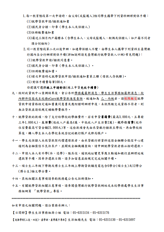 00-1-申請就學貸款須知2
