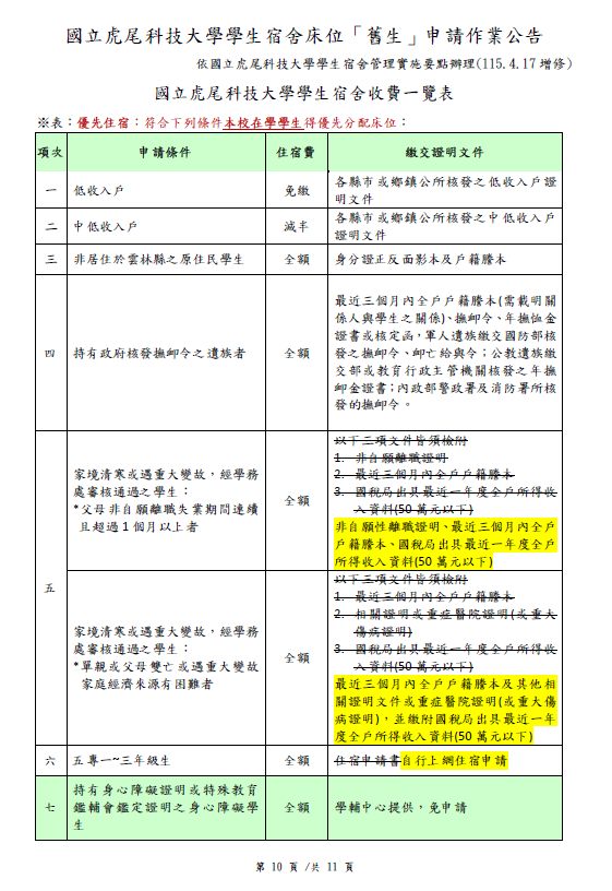 114-2宿舍公告1150421-01