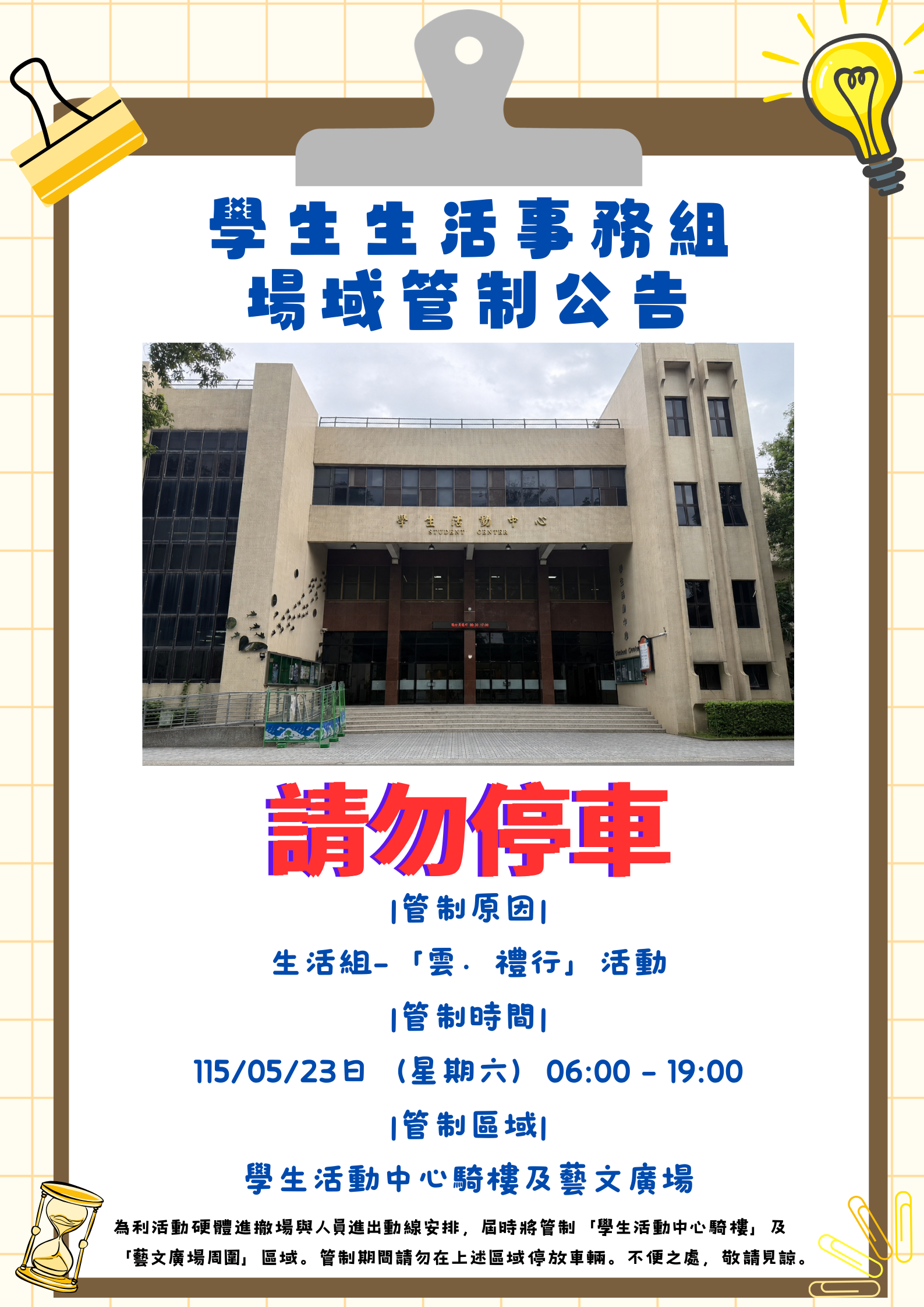 停車公告附件