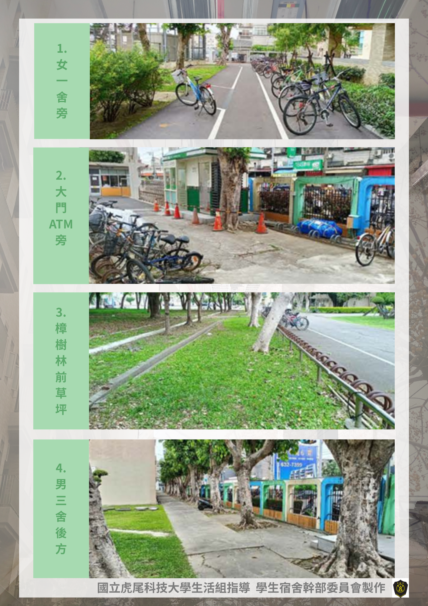 114學年度暑假離宿腳踏車遷移公告2