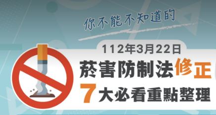 菸害防制修法1.JPG